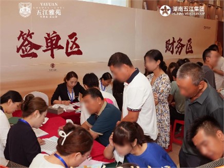 單日3.467億！五江雅苑首開刷新紀(jì)錄